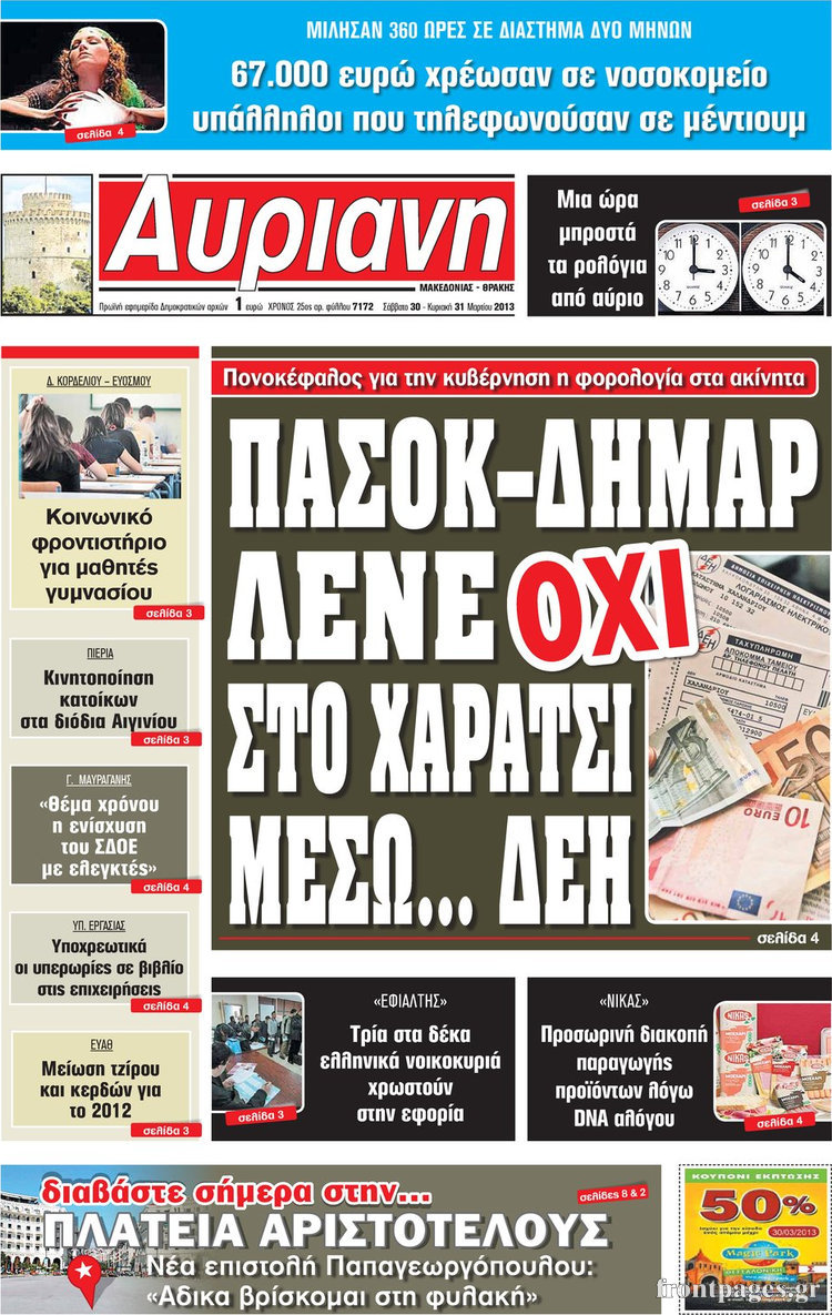 Tα πρωτοσέλιδα... - Φωτογραφία 13