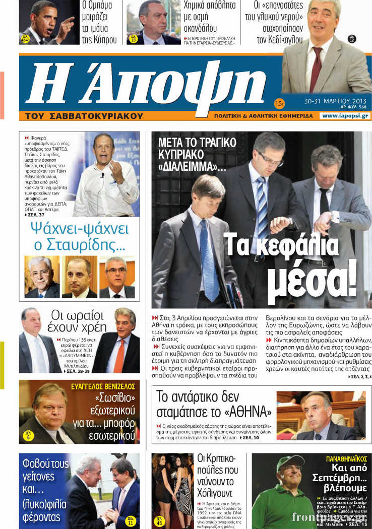 Tα πρωτοσέλιδα... - Φωτογραφία 15