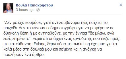 Το μήνυμα της Βούλας Παπαχρήστου - Φωτογραφία 2