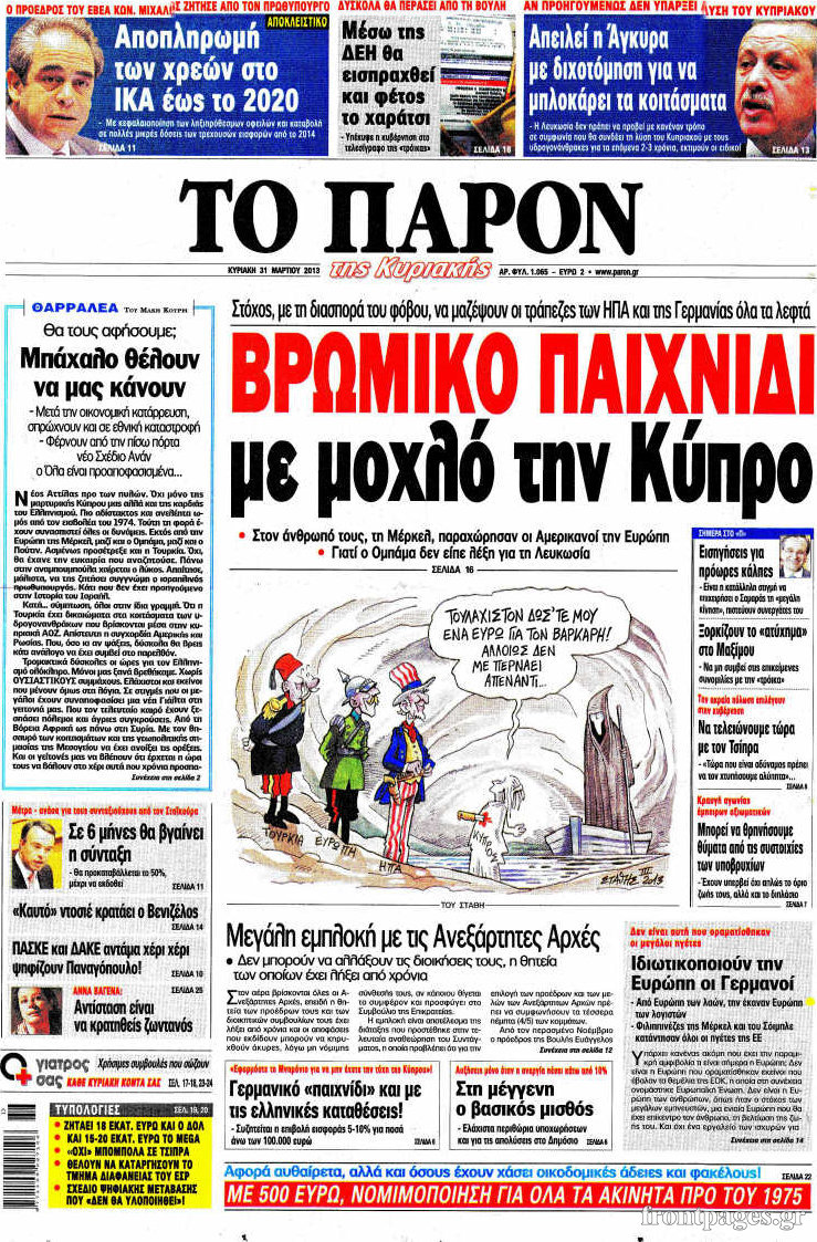Οι κυριακάτικες εφημερίδες - Φωτογραφία 10