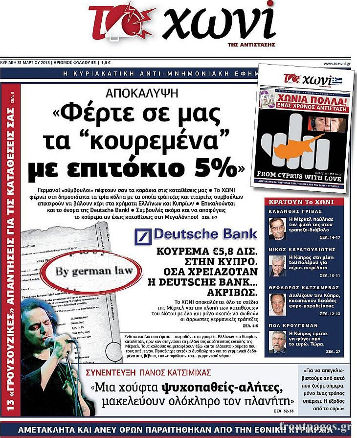 Οι κυριακάτικες εφημερίδες - Φωτογραφία 21