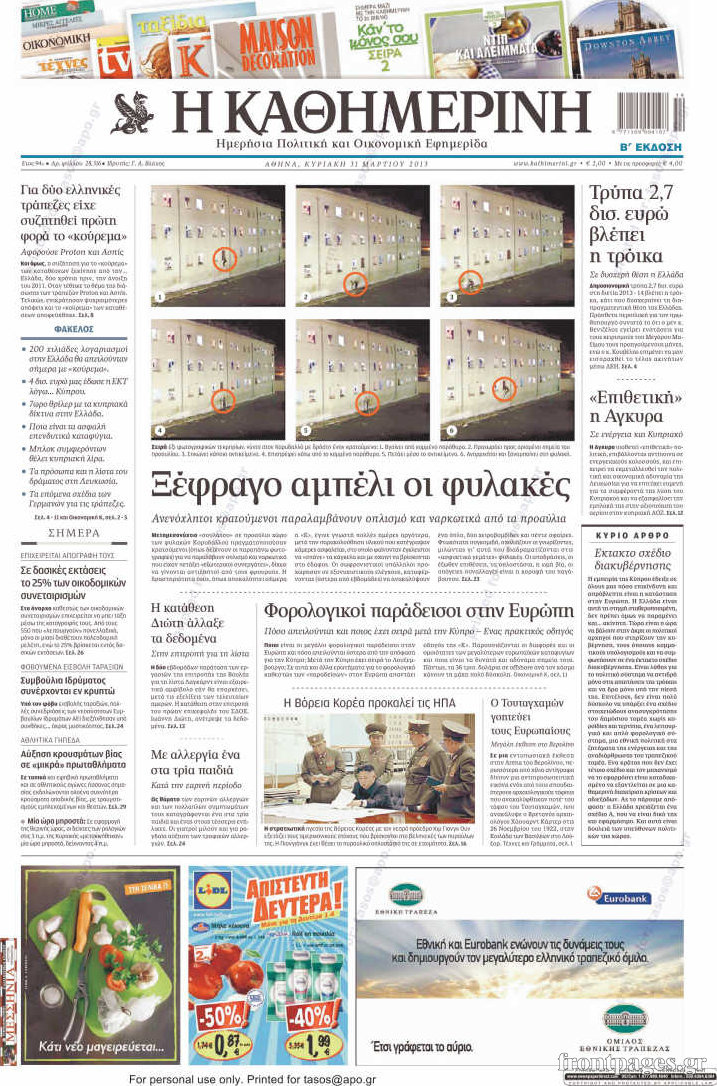 Οι κυριακάτικες εφημερίδες - Φωτογραφία 4