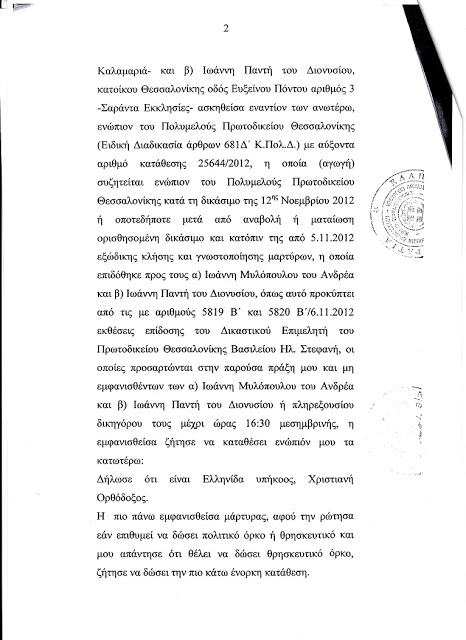 Ξεγυμνώνει τον Παντή η Ναταλία Δραγούμη: Αυτός μου χάρισε το iPhone! - Φωτογραφία 3