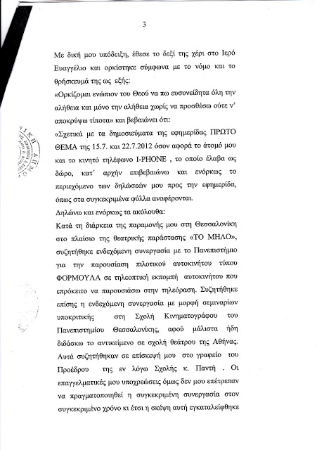 Ξεγυμνώνει τον Παντή η Ναταλία Δραγούμη: Αυτός μου χάρισε το iPhone! - Φωτογραφία 4