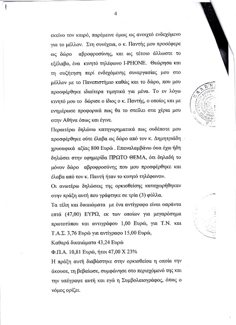 Ξεγυμνώνει τον Παντή η Ναταλία Δραγούμη: Αυτός μου χάρισε το iPhone! - Φωτογραφία 5