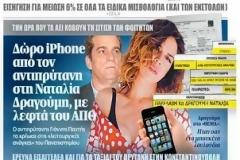 Ξεγυμνώνει τον Παντή η Ναταλία Δραγούμη: Αυτός μου χάρισε το iPhone!