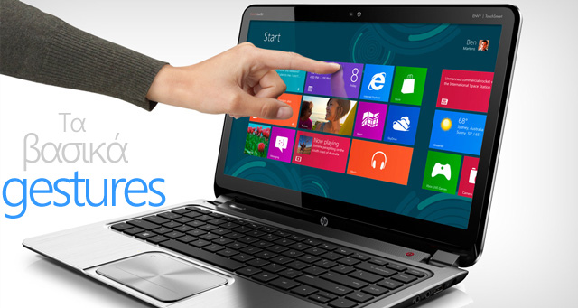 12 κόλπα των Windows 8 που πρέπει να ξέρεις - Φωτογραφία 11