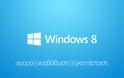 12 κόλπα των Windows 8 που πρέπει να ξέρεις - Φωτογραφία 3