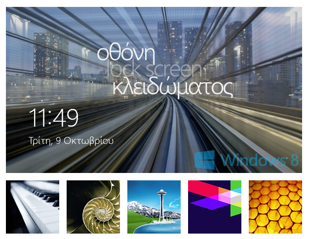 12 κόλπα των Windows 8 που πρέπει να ξέρεις - Φωτογραφία 4