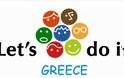 H Περιφέρεια Δυτικής Ελλάδας στηρίζει το Let's Do It Greece!