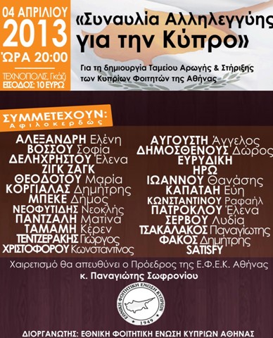 Συναυλία αλληλεγγύης για την Κύπρο - Φωτογραφία 3