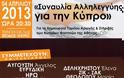 Συναυλία αλληλεγγύης για την Κύπρο - Φωτογραφία 2