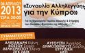 Συναυλία αλληλεγγύης για την Κύπρο - Φωτογραφία 3