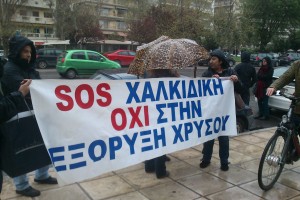 Συγκέντρωση διαμαρτυρίας κατά των μεταλλείων χρυσού έξω από το Μακεδονία Παλάς [video] - Φωτογραφία 1