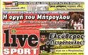 ΠΡΩΤΟΣΕΛΙΔΑ ΑΘΛΗΤΙΚΩΝ ΕΦΗΜΕΡΙΔΩΝ 3/4/2013 - Φωτογραφία 6