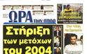 ΠΡΩΤΟΣΕΛΙΔΑ ΑΘΛΗΤΙΚΩΝ ΕΦΗΜΕΡΙΔΩΝ 3/4/2013 - Φωτογραφία 7