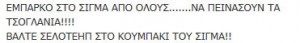 Γιατί «κούρεψαν» τον Λαζόπουλο στο sigma; Δείτε τι απάντησε ο Τσουρούλλης... [video] - Φωτογραφία 3