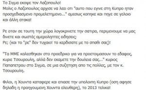 Γιατί «κούρεψαν» τον Λαζόπουλο στο sigma; Δείτε τι απάντησε ο Τσουρούλλης... [video] - Φωτογραφία 4