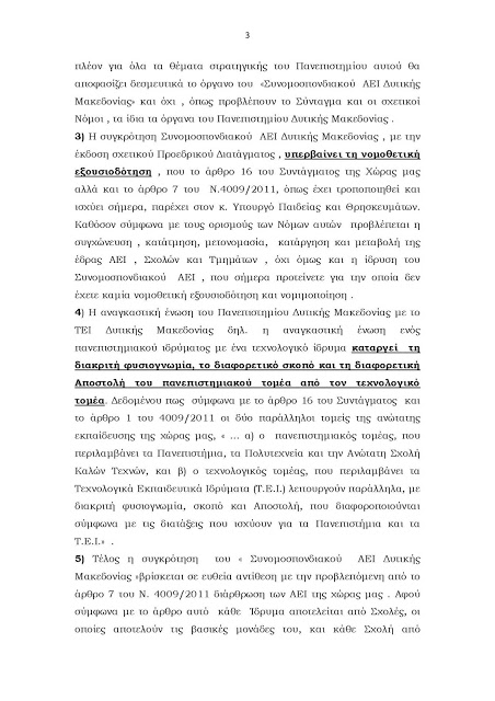 εξωδικο κατα υπουργου απο γονεις φοιτητων πολυτεχνειου κοζανης - Φωτογραφία 4