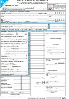 Με πονηρές αλλαγές το νέο Ε1 της φορολογικής δήλωσης - Φωτογραφία 2