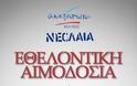 Εθελοντική αιμοδοσία από τη Νεολαία Ανεξαρτήτων Ελλήνων - Φωτογραφία 2