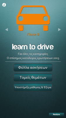 LearnToDriveGriechisch: AppStore free...για υποψήφιους οδηγούς - Φωτογραφία 1