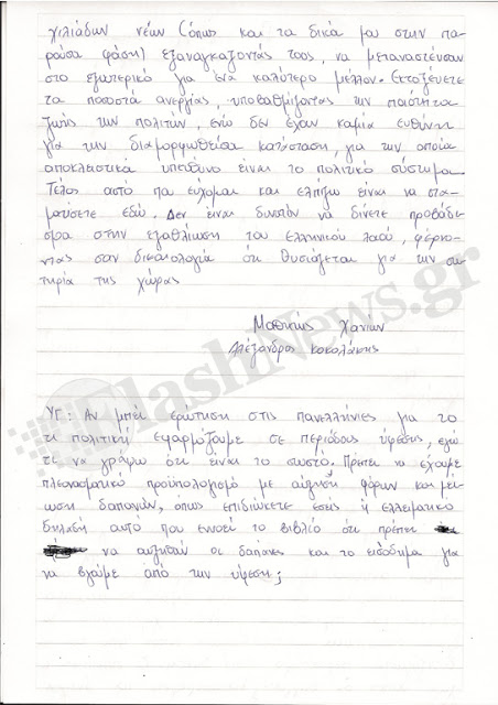 Γράμμα μαθητή σε σχολείο των Χανίων προς τον Υπ. Οικονομικών που αξίζει να διαβάσετε - Φωτογραφία 3