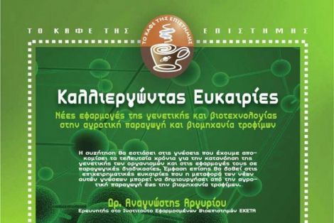 Καλλιεργώντας ευκαιρίες στη Θεσσαλονίκη... - Φωτογραφία 2