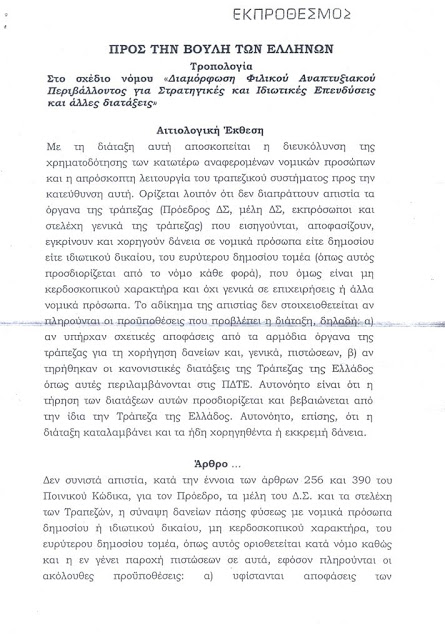 Χρυσή Αυγή: Τροπολογία της ντροπής - επιτύμβια πλάκα της Μεταπολίτευσης - Φωτογραφία 2