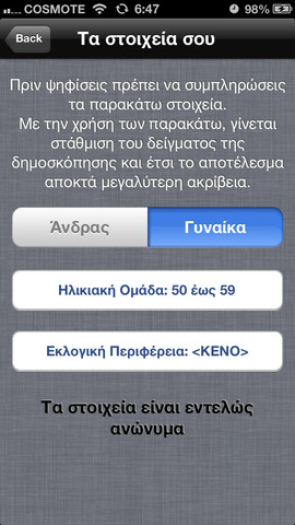 Τι θα ψήφιζες σήμερα;   AppStore free...για να στείλουμε το μήνυμα μας - Φωτογραφία 4