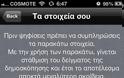 Τι θα ψήφιζες σήμερα;   AppStore free...για να στείλουμε το μήνυμα μας - Φωτογραφία 4