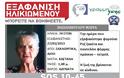 Αχαΐα: Νεκρή η 74χρονη Μ. Βασιλοπούλου – Εντοπίστηκε η σορός της στην παραλία Λουτρακίου