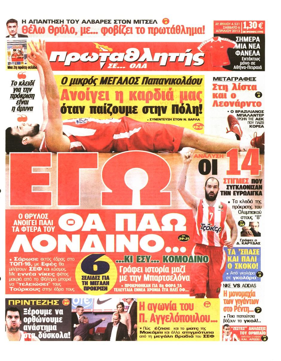 ΠΡΩΤΟΣΕΛΙΔΑ ΑΘΛΗΤΙΚΩΝ ΕΦΗΜΕΡΙΔΩΝ 6/4/2013 - Φωτογραφία 2