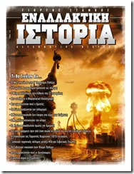 2044, Η Πτώση της Ευρώπης (The Fall of Europe) - Φωτογραφία 2