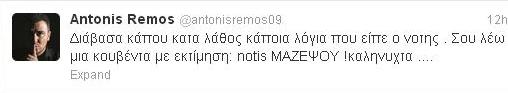 «Mαζέψου» λέει ο Αντώνης Ρέμος στο Νότη Σφακιανάκη - Φωτογραφία 2