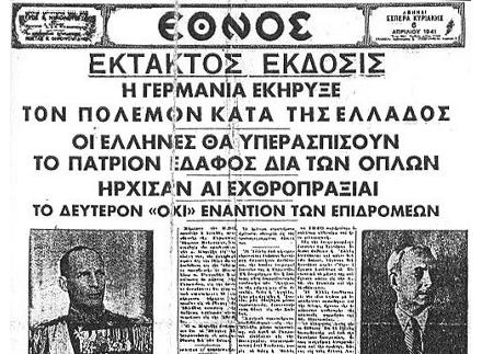 Επετειακό - 6 Απριλίου 1941: Η Γερμανική εισβολή στην Ελλάδα...!!! - Φωτογραφία 4