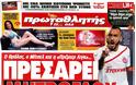 ΠΡΩΤΟΣΕΛΙΔΑ ΑΘΛΗΤΙΚΩΝ ΕΦΗΜΕΡΙΔΩΝ 7/4/2013 - Φωτογραφία 2