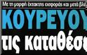 Θα χάσουν το 60% των χρημάτων τους οι καταθέτες στην Κύπρο