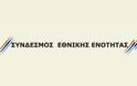 Προσυνεδριακή Συγκέντρωση του Συνδέσμου Εθνικής Ενότητας στη Θεσσαλονίκη