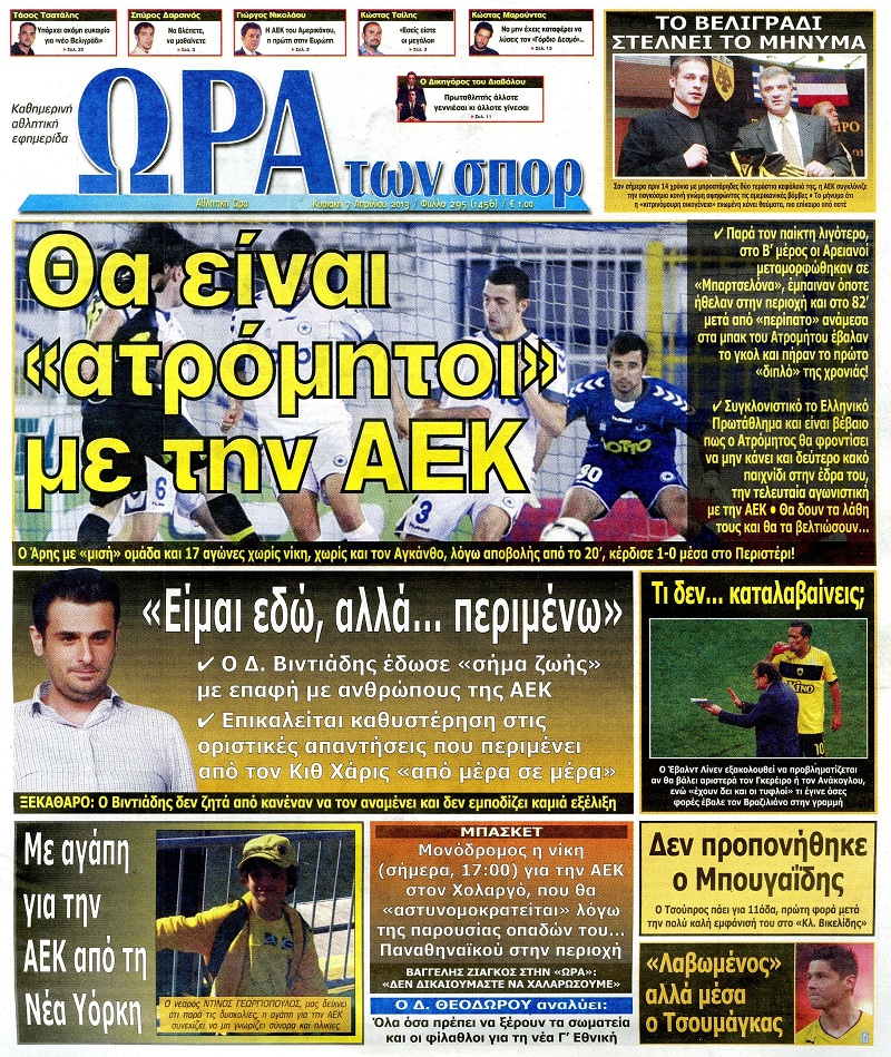 ΠΡΩΤΟΣΕΛΙΔΑ ΑΘΛΗΤΙΚΩΝ ΕΦΗΜΕΡΙΔΩΝ 8/4/2013 - Φωτογραφία 7