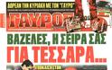 ΠΡΩΤΟΣΕΛΙΔΑ ΑΘΛΗΤΙΚΩΝ ΕΦΗΜΕΡΙΔΩΝ 8/4/2013 - Φωτογραφία 2