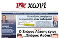 Το Χωνί είχε προβλέψει ότι δε θα συγχωνευθούν Eurobank & ΕΤΕ! - Φωτογραφία 2