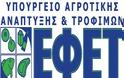 Υγεία: ΕΦΕΤ - Αβάσιμα τα περί εκούσιας χρήσης αλογίσιου κρέατος