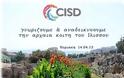 To CISD υποστηρίζει τη Διεθνή καμπάνια «Let’s Do It» - Φωτογραφία 3