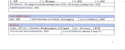 Ανοιχτή επιστολή έκκλησης βοήθειας. ΒΟΗΘΗΣΤΕ ΤΟ ΜΙΚΡΟ ΝΙΚΟΛΑ - Φωτογραφία 4