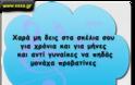 ΔΙΑΒΑΣΤΕ: Η μαντινάδα της... πρώην!!! - Φωτογραφία 2