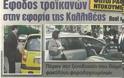 ΠΡΩΤΟΦΑΝΕΣ: Οι Τροϊκανοί «μπούκαραν» στην Εφορία Καλλιθέας