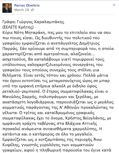 Τι απαντά ο διευθυντής του πολιτ. γραφείου του Ν. Μηταράκη... - Φωτογραφία 2