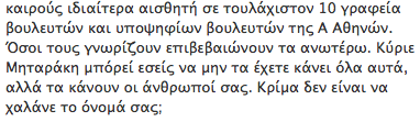 Τι απαντά ο διευθυντής του πολιτ. γραφείου του Ν. Μηταράκη... - Φωτογραφία 3