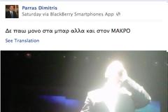 Τι απαντά ο διευθυντής του πολιτ. γραφείου του Ν. Μηταράκη...